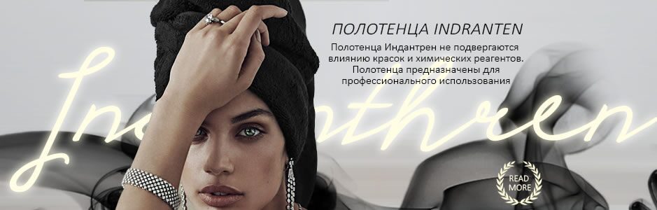 Полотенце Индантрен
